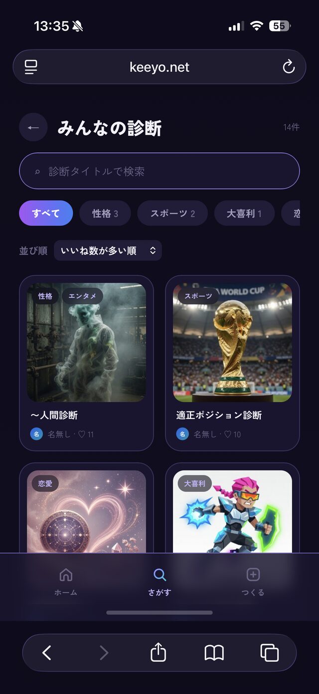 ① 診断をさがす